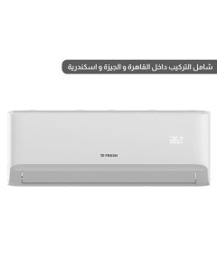 فريش تكييف تربو 1.5 حصان - بارد - موديلFUFW12C/O-X2/FUFW12C/IW-AG