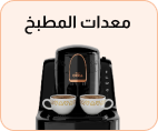 Kitchen Appliances