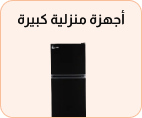Large Home Appliances