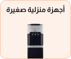 Small Home Appliances